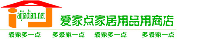 爱家点家居用品网店